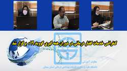 کنفرانس خدمات گفتار درمانی در دوران همه گیری کووید 19  برگزار شد